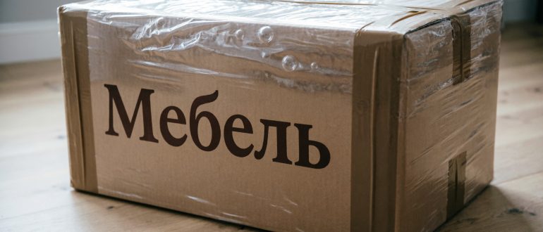 Как перевезти мебель из магазина домой
