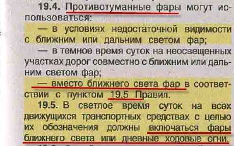 Правила установки противотуманных фар в россии