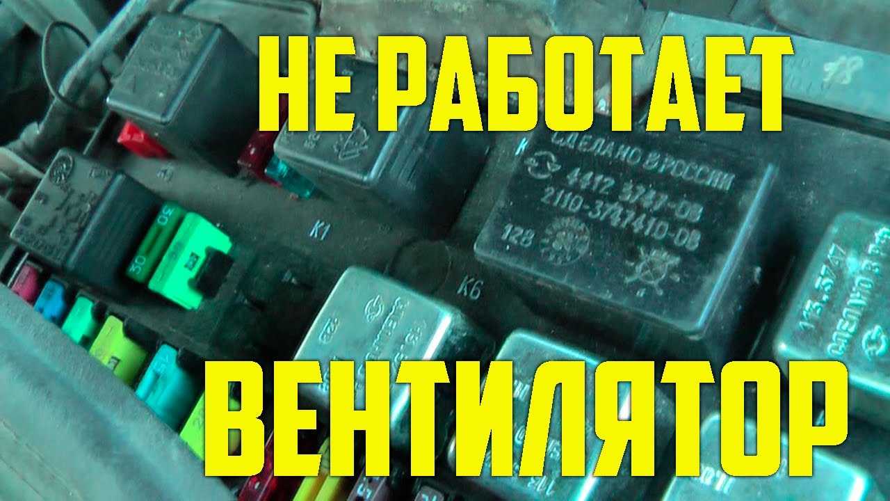 Датчик вентилятора ваз 2108, 2109, 21099 | twokarburators.ru