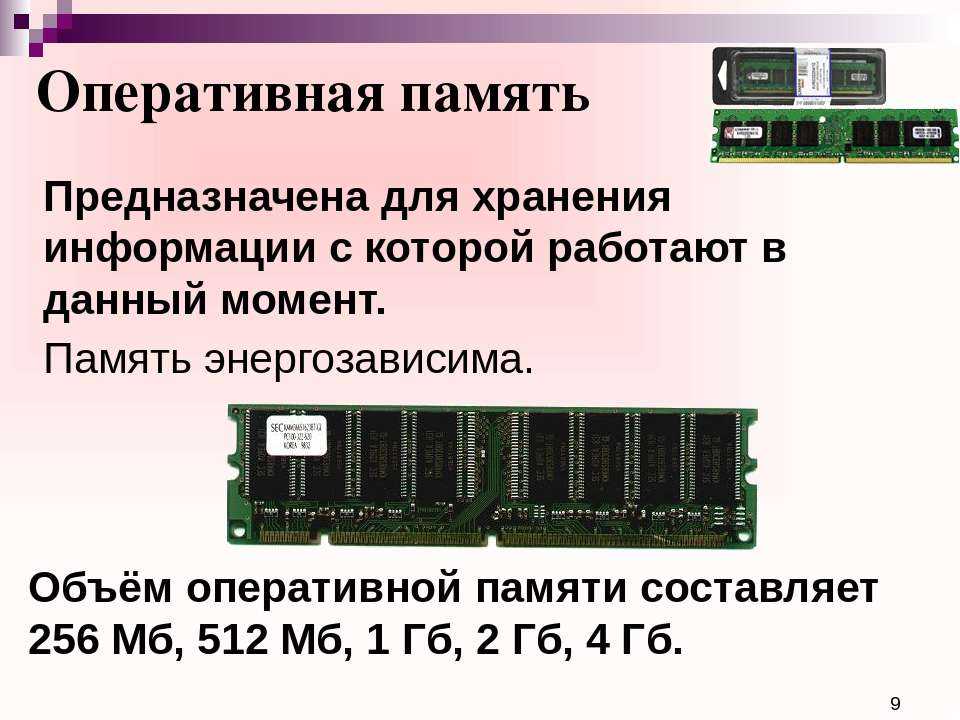 Какого объема оперативной памяти достаточно. Объем памяти ОЗУ. Емкость оперативной памяти. Объем оперативной памяти компьютера. Модуль памяти для компьютера.