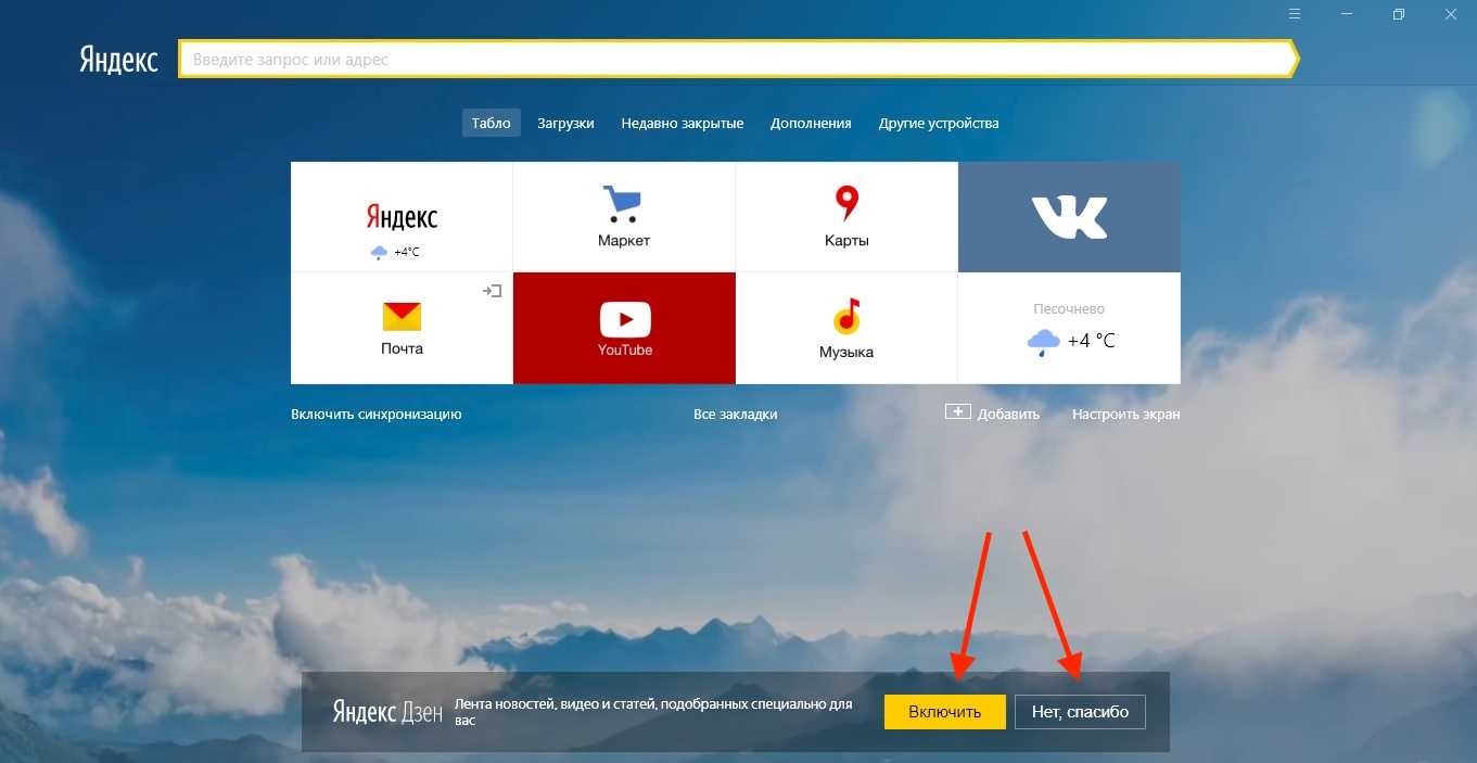 Яндекс браузер долго открывается - причины и решение