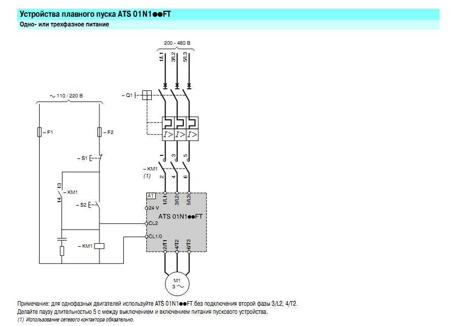N 3 n 109. Устройство плавного пуска схема подключения трехфазного. Схема подключения плавного пуска электродвигателя. Схема подключения плавного пуска Schneider Electric Altistart 22. Схема пуска электродвигателя с устройством плавного пуска.
